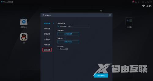 网易MuMu模拟器如何隐藏全部按键?