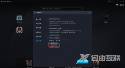 网易MuMu模拟器如何隐藏全部按键?