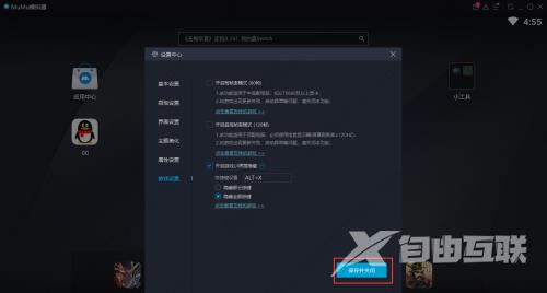 网易MuMu模拟器如何隐藏全部按键?