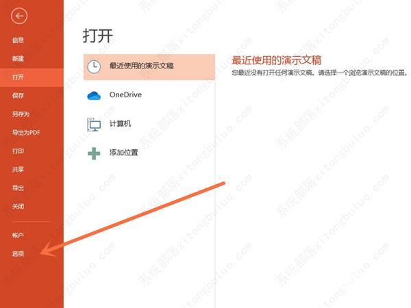 受保护的视图怎么取消？(包括PPT、Word、Excel)