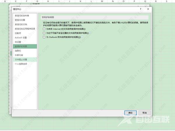 受保护的视图怎么取消？(包括PPT、Word、Excel)