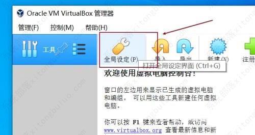 VirtualBox如何修改语言?VirtualBox设置中文教程