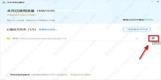百度网盘如何取消自动备份？