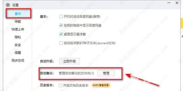 百度网盘如何取消自动备份？
