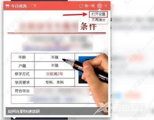 简单几步教你彻底关闭360推荐弹窗!