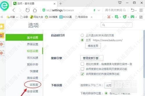 简单几步教你彻底关闭360推荐弹窗!