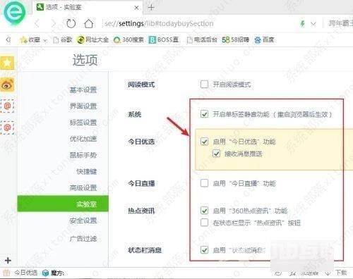 简单几步教你彻底关闭360推荐弹窗!