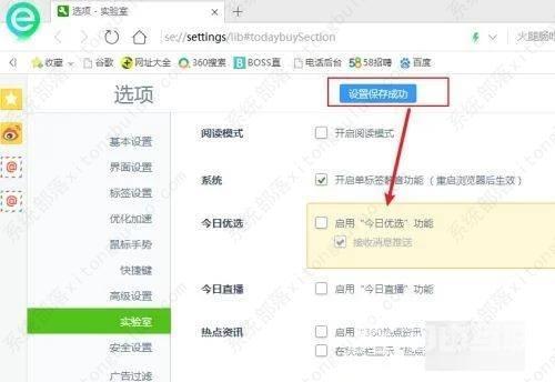 简单几步教你彻底关闭360推荐弹窗!