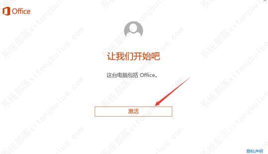 电脑怎么激活office？两种方法教给你！