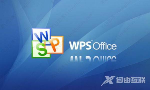 wps和office冲突吗？wps和office冲突怎么解决？