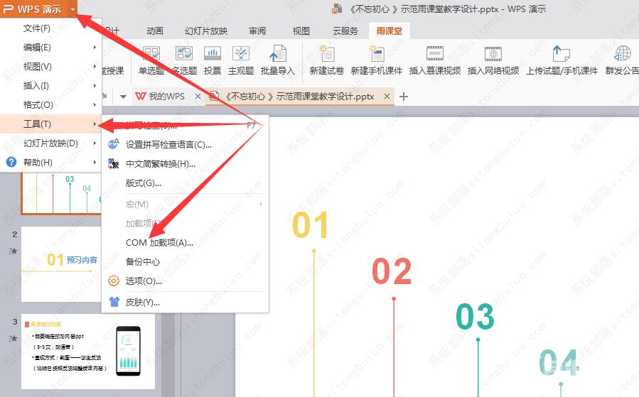 雨课堂wps上怎么使用？雨课堂wps上使用教程分享！