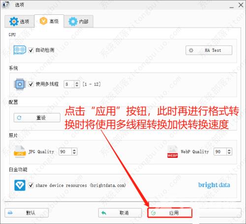 格式工厂怎么开启多线程转换格式功能？