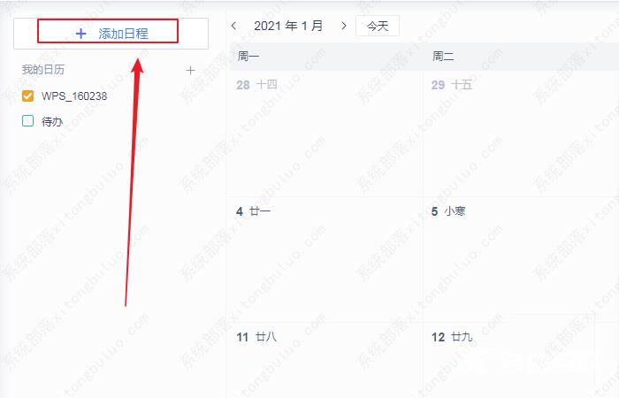 wps日历怎么添加备注信息？wps日历添加备注在哪里