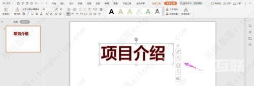 wps的ppt怎么给字体加阴影？ppt怎么制作阴影文字教程