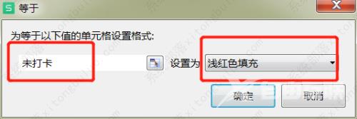 wps表格标记指定的文本内容怎么设置？