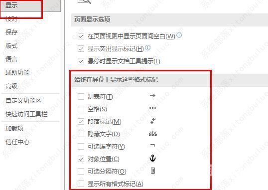 word怎么显示空格回车等符号？word显示空格回车等符号的方法