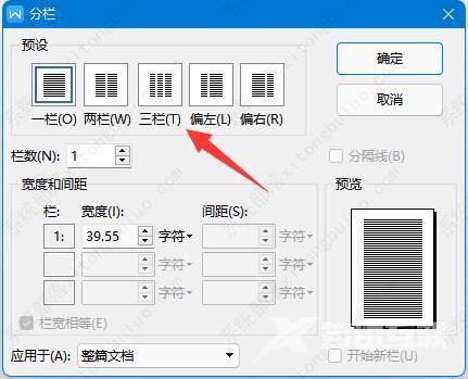 word分栏怎么设置分割线？小编教你快速设置word分栏分割线！