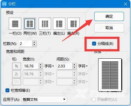 word分栏怎么设置分割线？小编教你快速设置word分栏分割线！