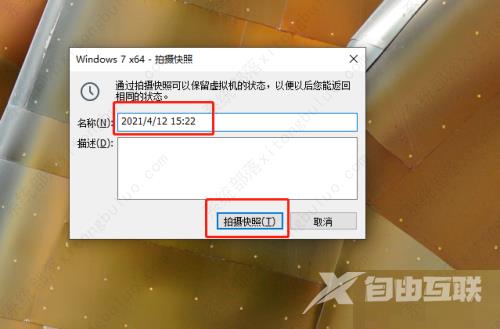 vmware虚拟机怎么拍摄快照？vmware虚拟机生成快照教程