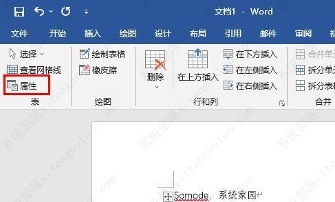 word表格断开到下一页怎样连到上一页？