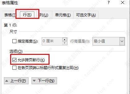 word表格断开到下一页怎样连到上一页？