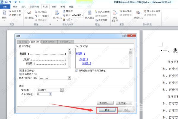 word目录怎么做？word目录制作方法分享！