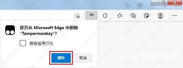 edge浏览器如何卸载恶意插件？