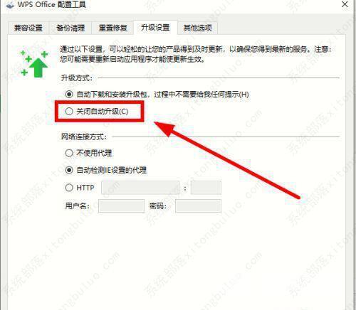 如何设置WPS禁止自动更新？关闭WPS自动升级功能