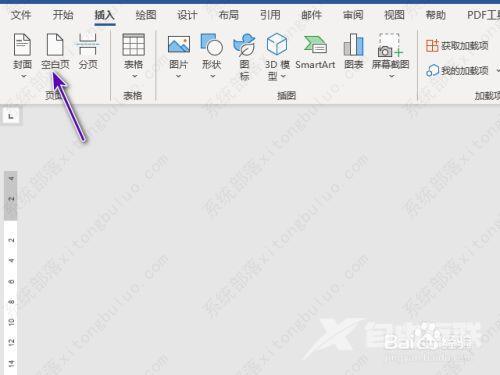 word怎么新添空白页?word插入空白页的方法教程