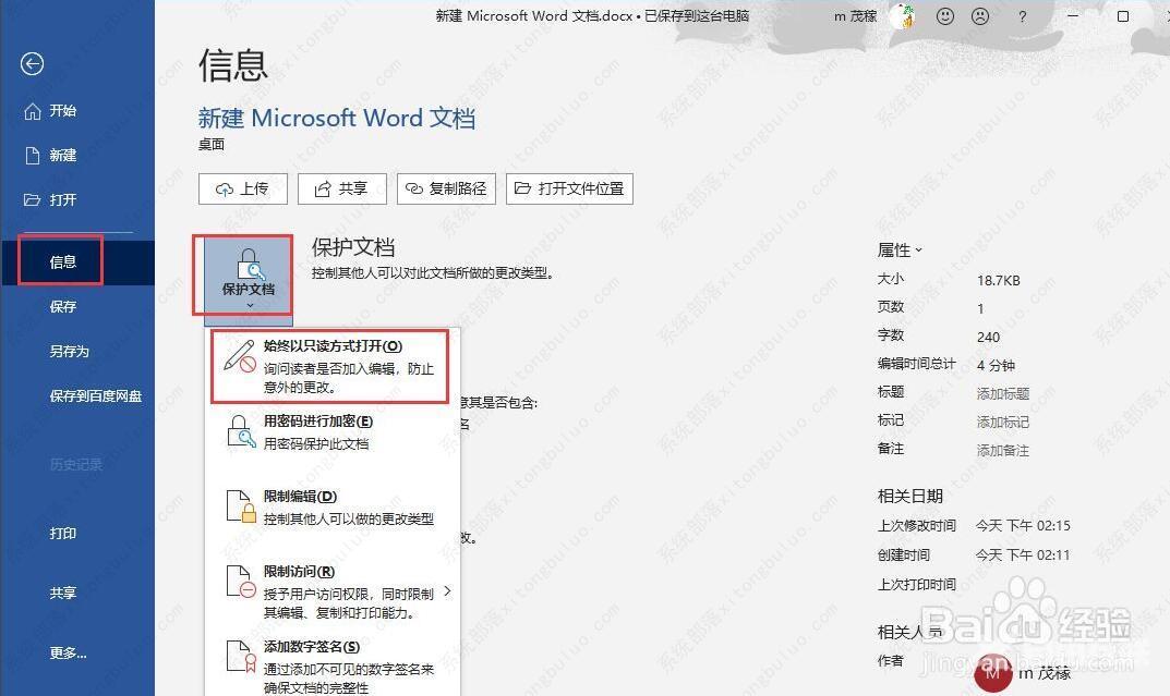 word只读模式怎么设置？word设置为只读模式的方法教程