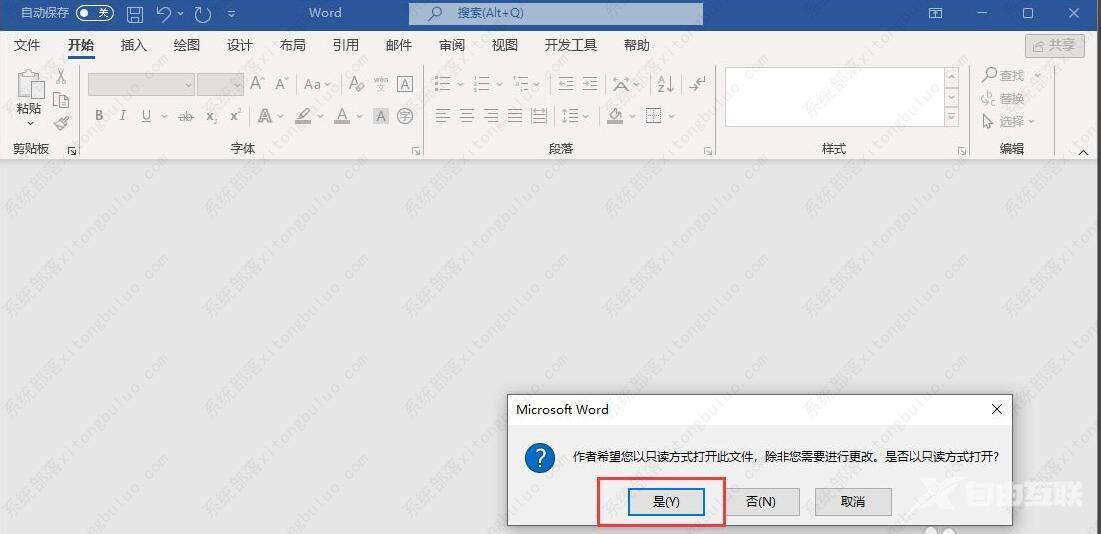 word只读模式怎么设置？word设置为只读模式的方法教程