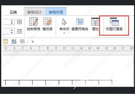 word怎样锁定表头?word锁定表头怎么操作