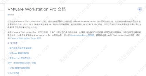 VMware Workstation怎么打开在线文档？