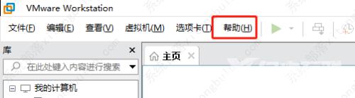 VMware Workstation怎么打开在线文档？