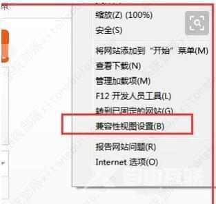 ie浏览器怎么添加兼容性站点？