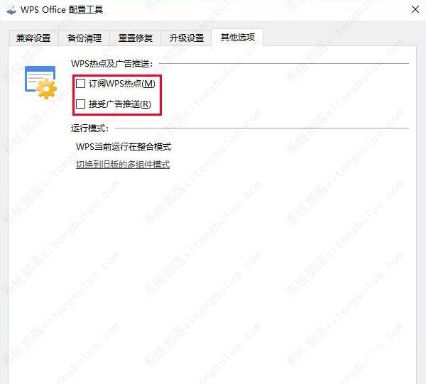 如何彻底关闭WPS热点和广告推送?