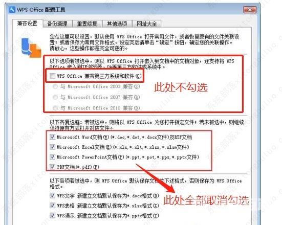 卸载wps后word文件图标变白怎么办?(亲测有效)