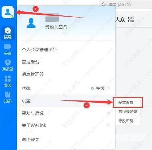 华为welink怎么设置自动登录?华为welink使用教程