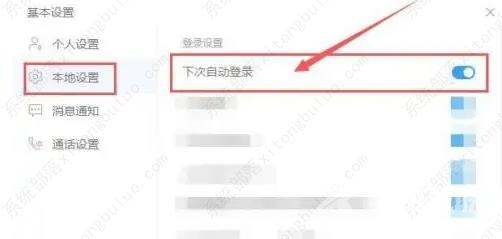 华为welink怎么设置自动登录?华为welink使用教程