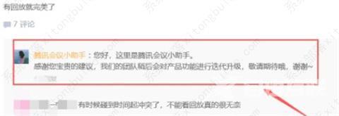腾讯会议怎么看回放视频?腾讯会议回放在哪看?