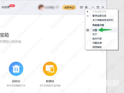 百度网盘如何更改文件下载路径位置?