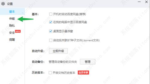 百度网盘如何更改文件下载路径位置?