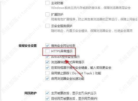 搜狗高速浏览器怎么取消HTTPS异常提示？