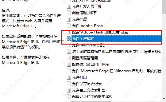 Microsoft Edge浏览器如何禁用全屏模式?