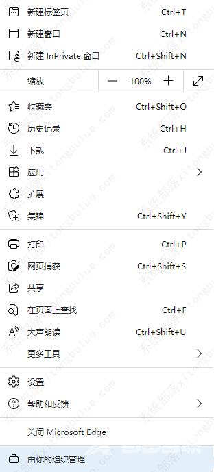 解决浏览器“由你的组织管理”的办法