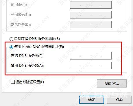 Edge浏览器dns出错怎么办?Edge浏览器dns出错的解决方法