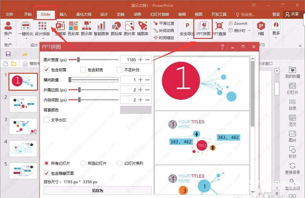 PPT长图如何制作？PPT长图的三种制作方法