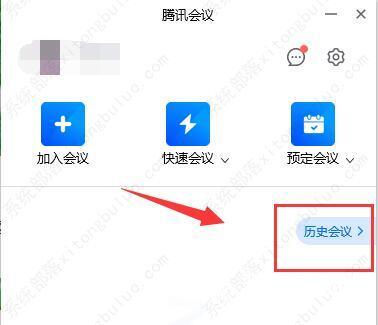 腾讯会议参加过的会议有记录吗 腾讯会议参加过会议记录查看教程