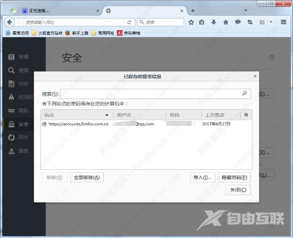 火狐浏览器如何删除保存过的账号密码信息?