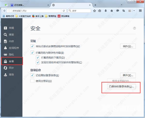 火狐浏览器如何删除保存过的账号密码信息?